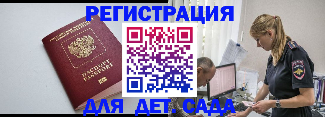 временная регистрация 2025 в Ворсме