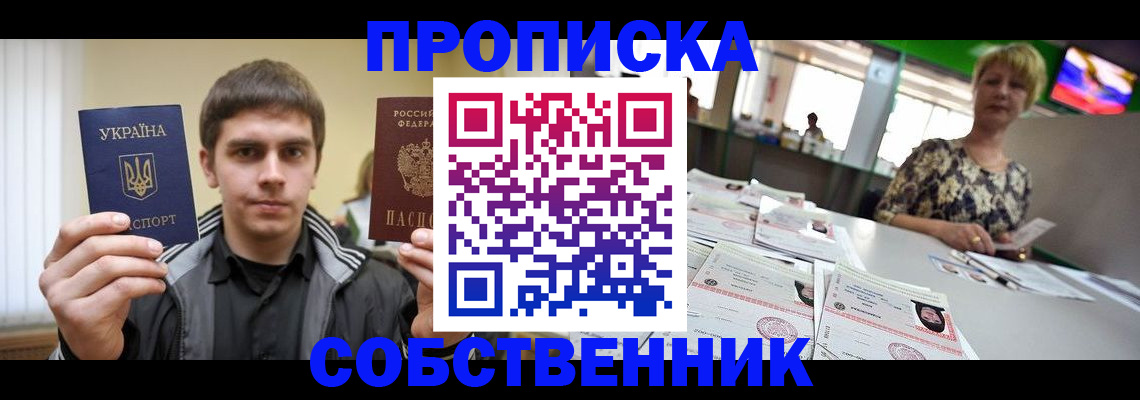 прописка 2025 в Ворсме