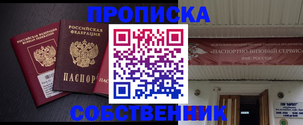 купить прописку в Ворсме