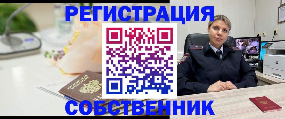 купить прописку в Ворсме