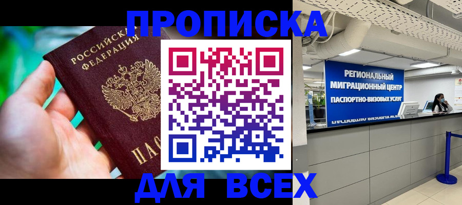 временная регистрация для школы в Ворсме